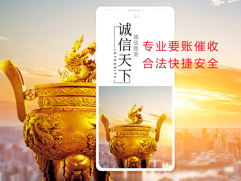 准格尔清欠公司